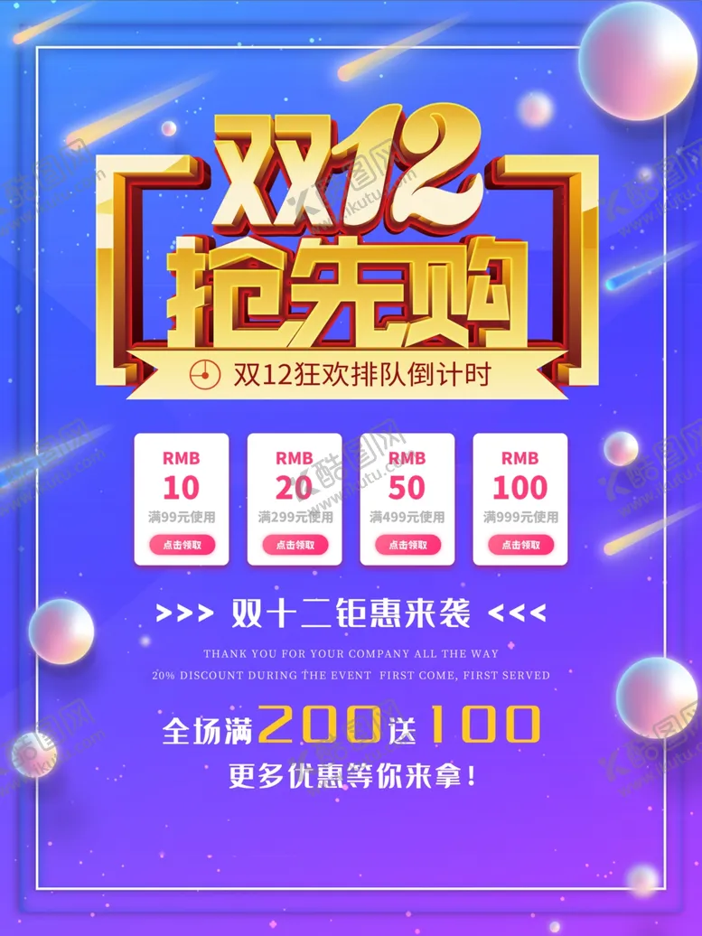 编号：69599405040302359080【酷图网】源文件下载-双12