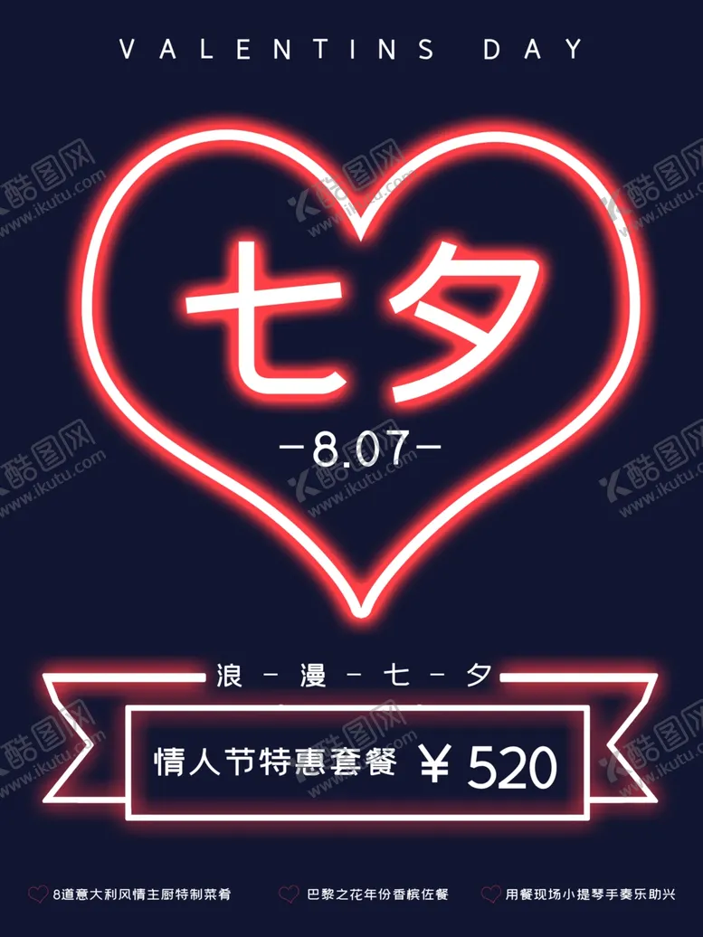 编号：48357306190953202766【酷图网】源文件下载-七夕情人节七夕海报七夕节