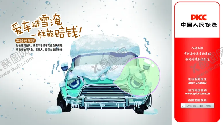 编号：22577104210214575599【酷图网】源文件下载-车险改革