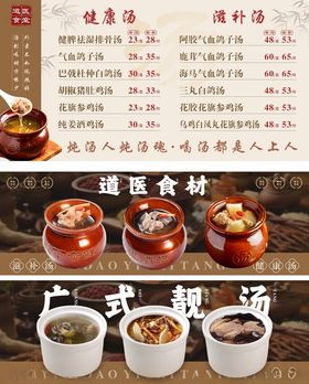 广式靓汤与滋补食材
