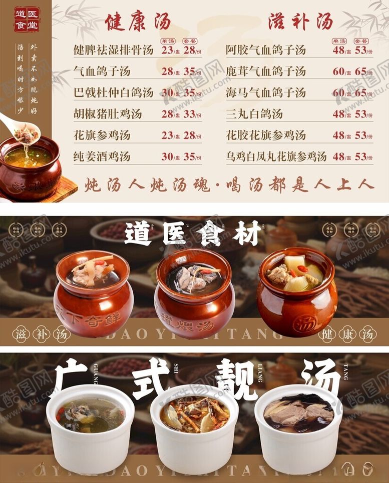 编号：32540304171820193397【酷图网】源文件下载-广式靓汤与滋补食材
