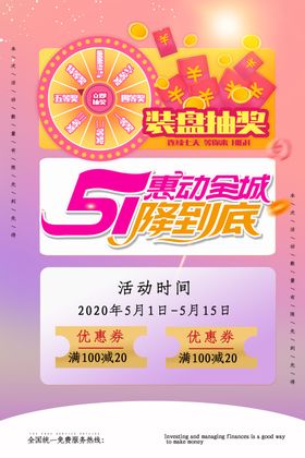 五一惠动全城海报