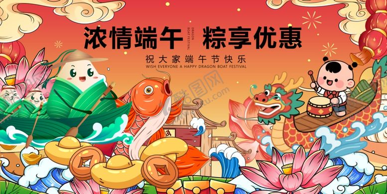 编号：46254204292040179386【酷图网】源文件下载-浓情端午享优惠活动