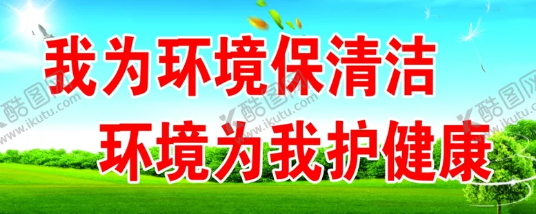 编号：68180706240731556495【酷图网】源文件下载-我为城市保清洁
