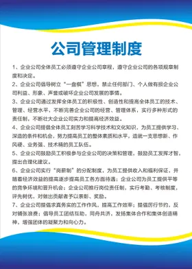 公司管理制度高端牌出勤简洁牌