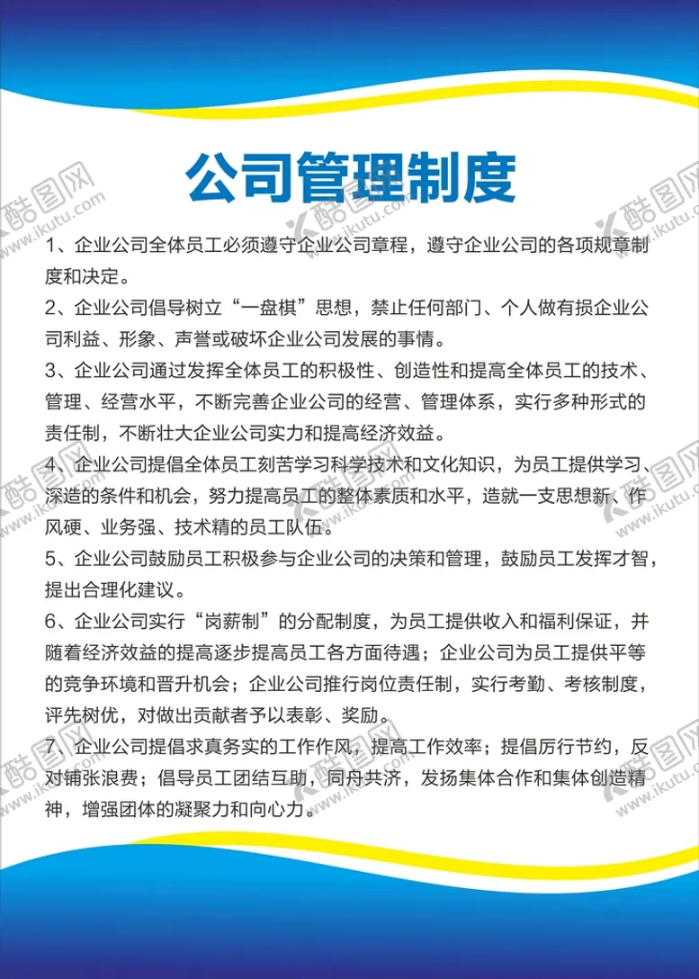 编号：68944002090533086629【酷图网】源文件下载-公司管理制度   