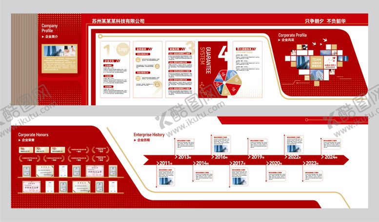 编号：54798111022051195369【酷图网】源文件下载-红色企业文化墙背景板