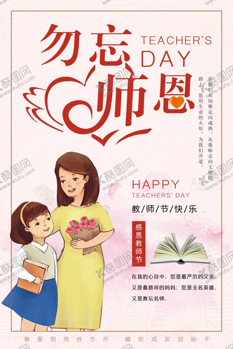 编号：77176106290240547157【酷图网】源文件下载-教师节