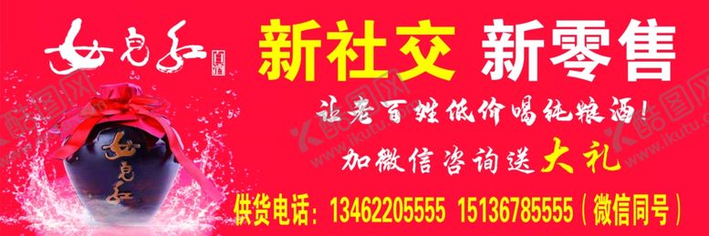 编号：52903204081337399512【酷图网】源文件下载-酒女儿红酒广告