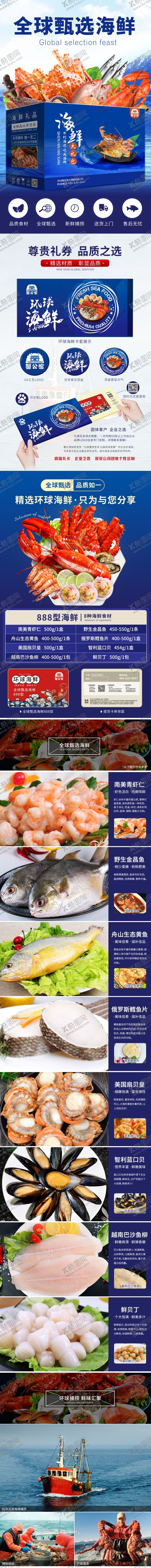 编号：30176207042038427423【酷图网】源文件下载-海鲜详情页