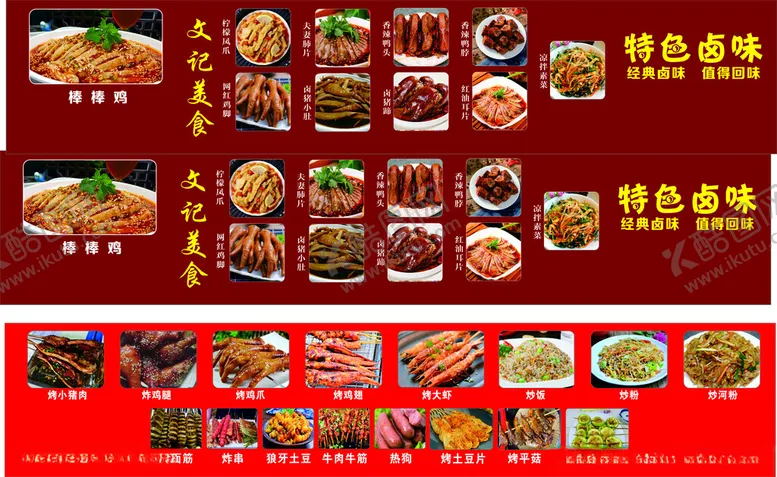 编号：80015602260906505982【酷图网】源文件下载-卤菜烧烤车