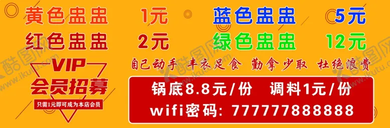 编号：19512506272320297205【酷图网】源文件下载-盅盅火锅喷绘布