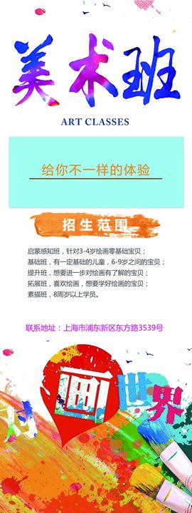 美术班招生海报宣传单国画培训