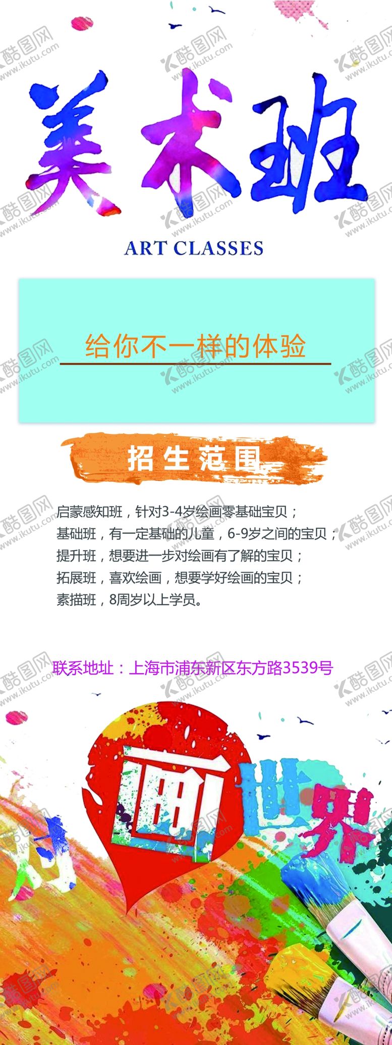 编号：65225407131535043779【酷图网】源文件下载-美术班