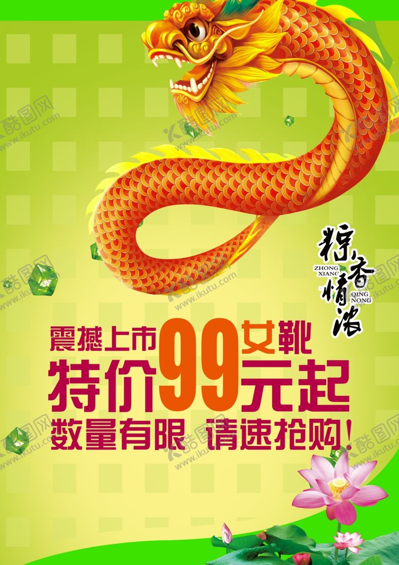 编号：42811205031424545192【酷图网】源文件下载-端午节