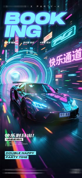 酒吧KTV夜店邀约海报