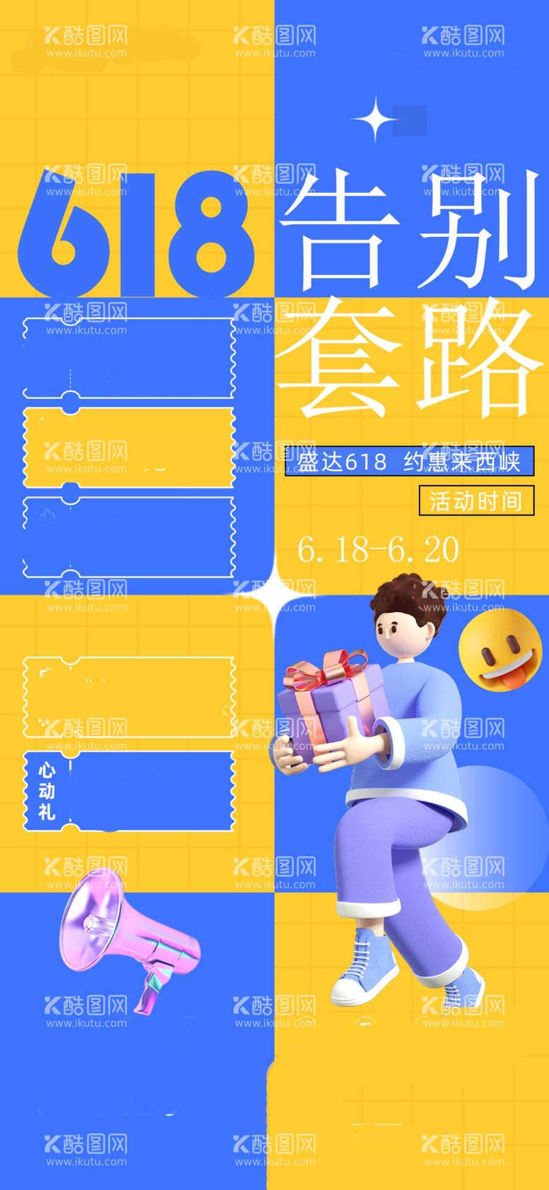 编号：87800111291133295514【酷图网】源文件下载-创意电商海报