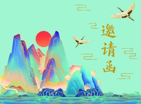中式山水风邀请函画面