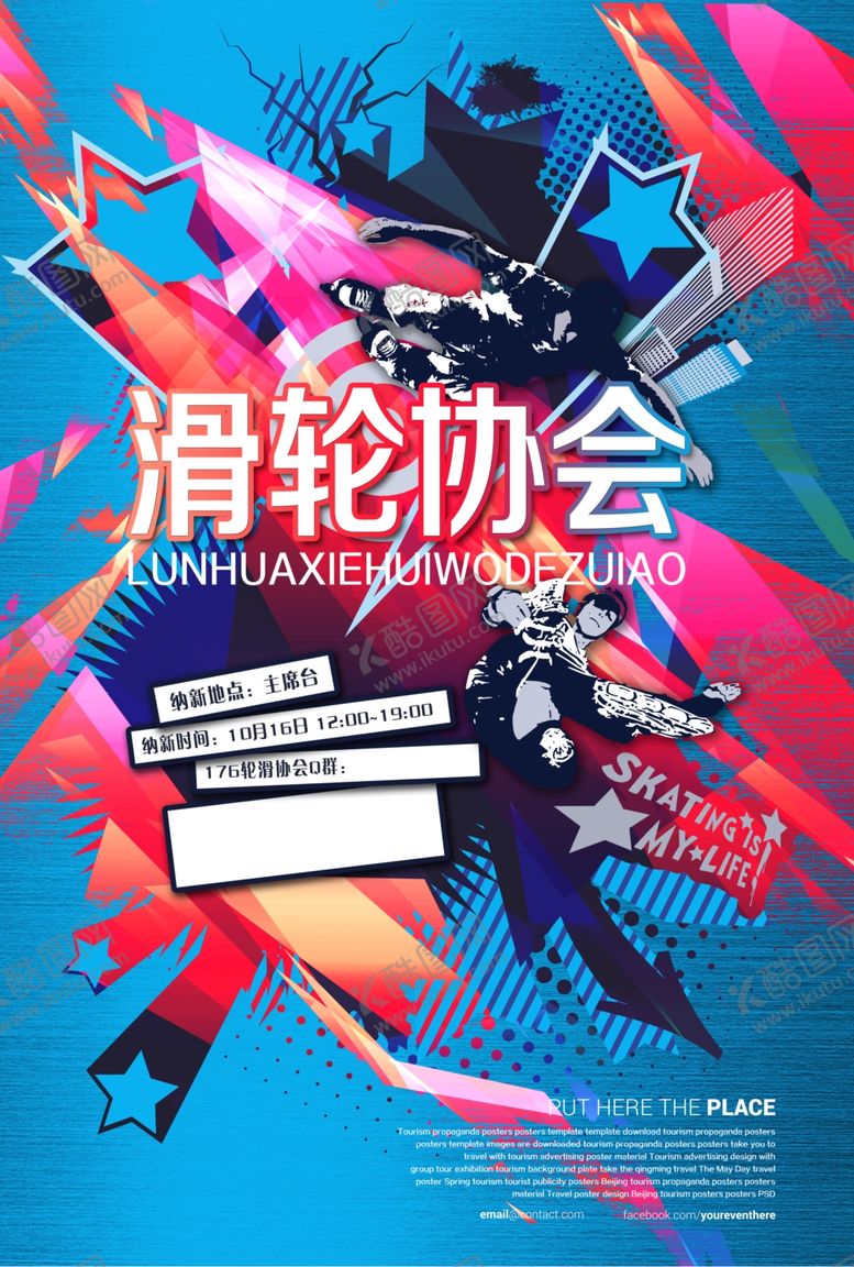 编号：93826309241713341342【酷图网】源文件下载-社团招新