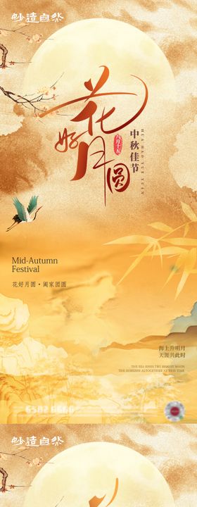 中秋节系列海报