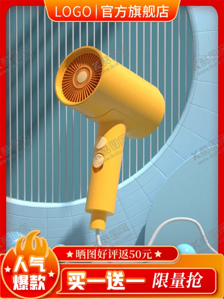编号：86715409261311220521【酷图网】源文件下载-主图模板