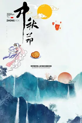 中秋节海报月花好月圆欢度