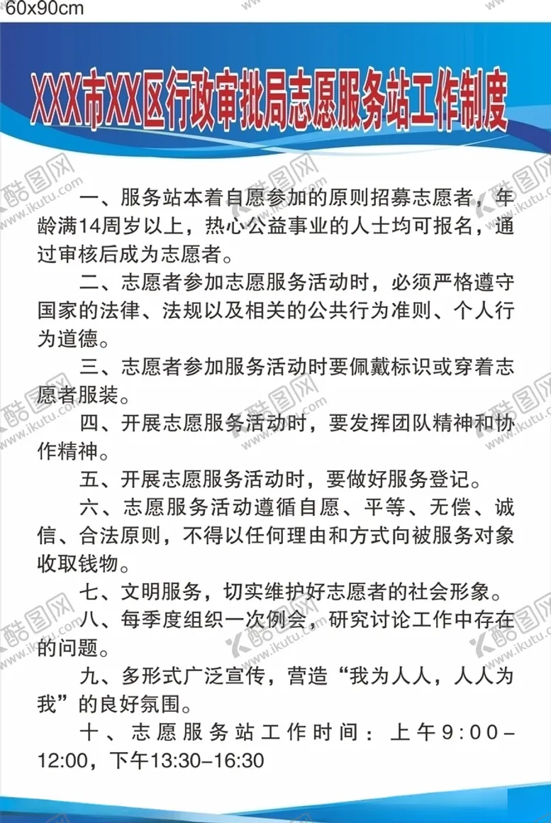 编号：45108204240011074608【酷图网】源文件下载-工作制度牌