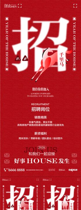 千里马招聘海报