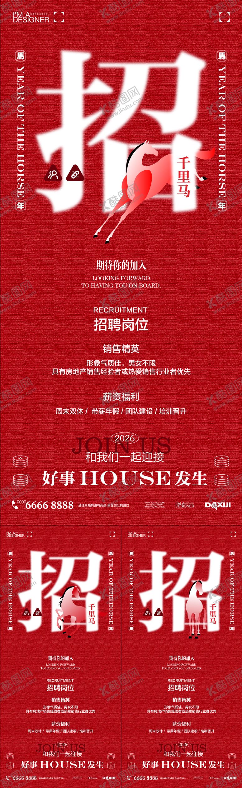 编号：84290802240202265391【酷图网】源文件下载-千里马招聘海报