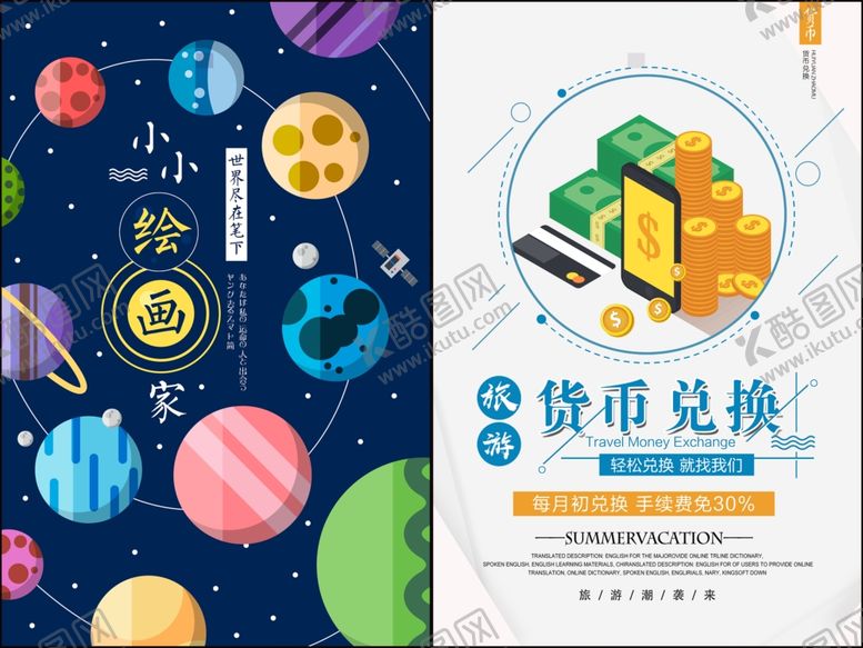 编号：46486210231433505123【酷图网】源文件下载-促销创意海报