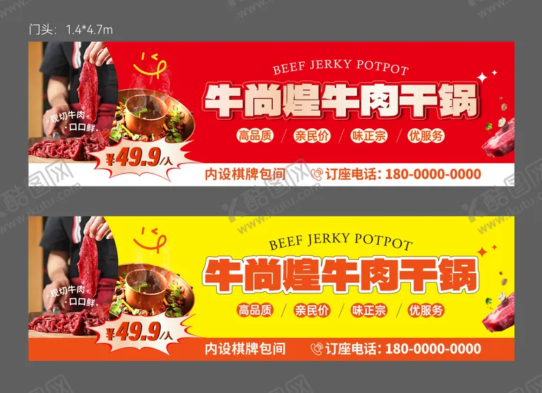 编号：63116303260118578043【酷图网】源文件下载-餐饮牛肉干锅门头灯箱