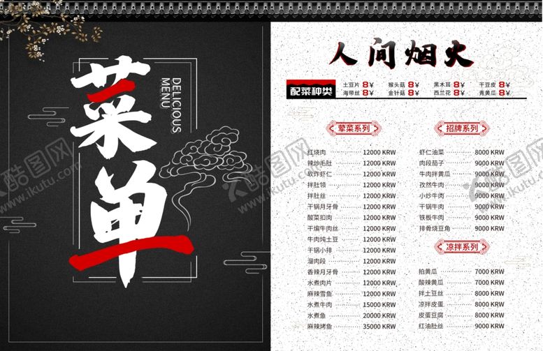 编号：83971909191011392305【酷图网】源文件下载-菜单