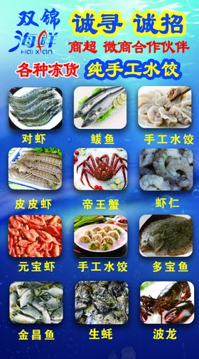 海鲜彩页