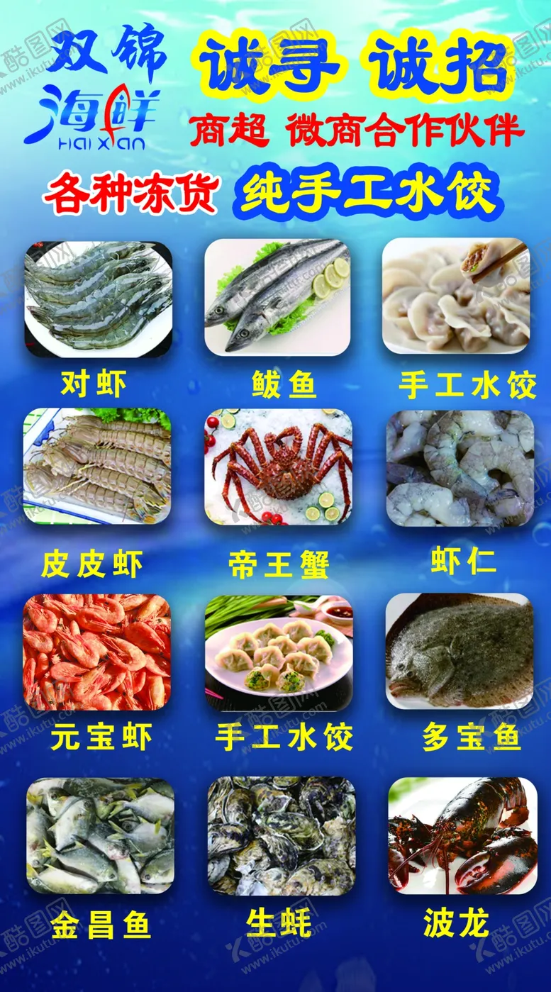 编号：16460706261418335652【酷图网】源文件下载-海鲜彩页