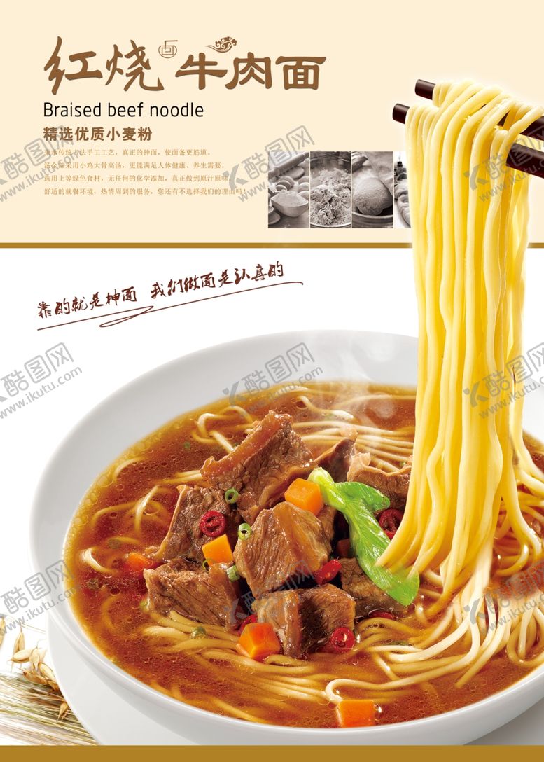 编号：12529310140752335707【酷图网】源文件下载-红烧牛肉面优质牛肉面牛肉面