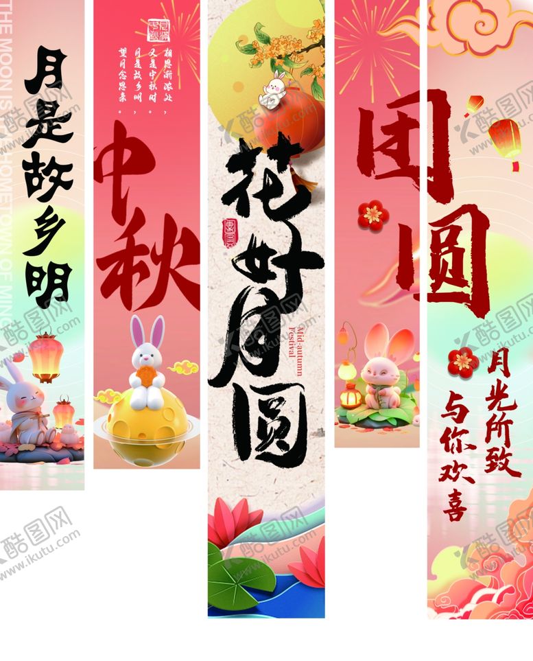 编号：79178411021200328345【酷图网】源文件下载-中秋团圆主题节日海报
