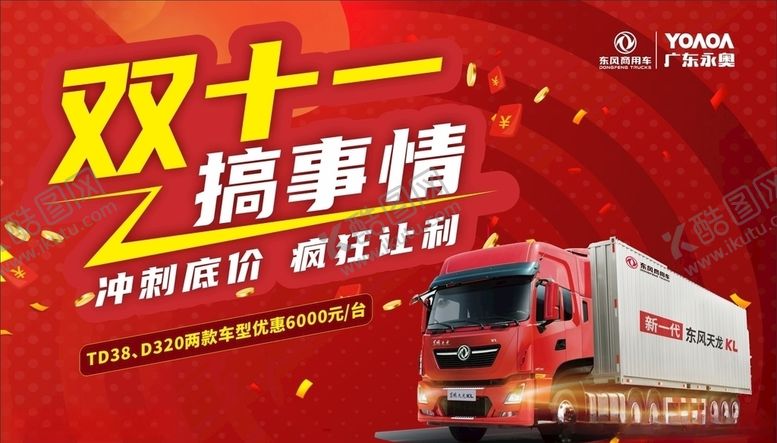 编号：71578404272231333262【酷图网】源文件下载-双十一i搞事情