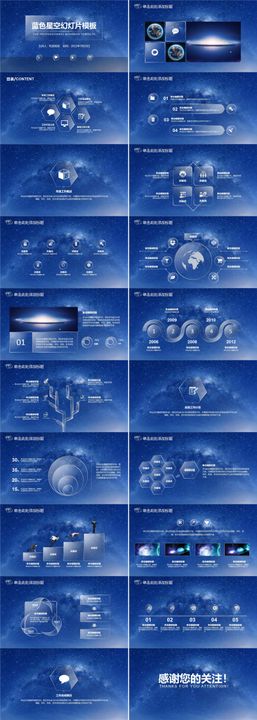 唯美梦幻蓝色星空背景半透明设计PPT