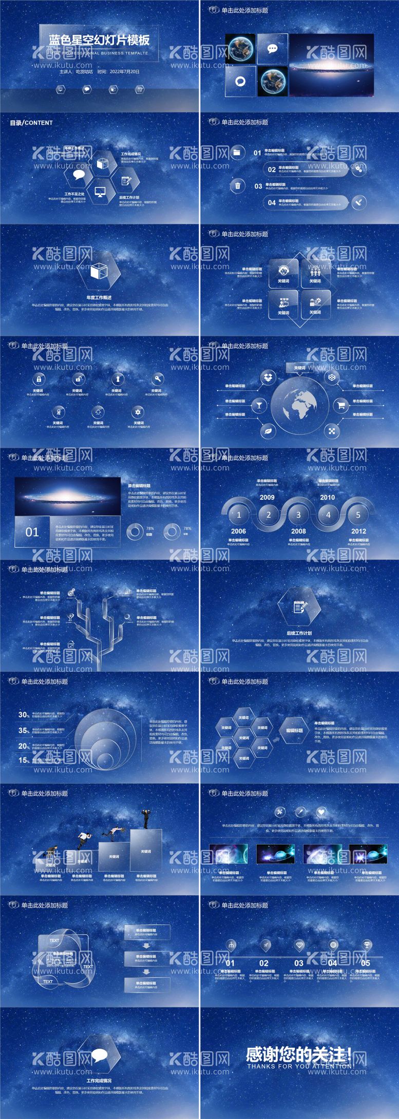 编号：36270511261418503226【酷图网】源文件下载-唯美梦幻蓝色星空背景半透明设计PPT