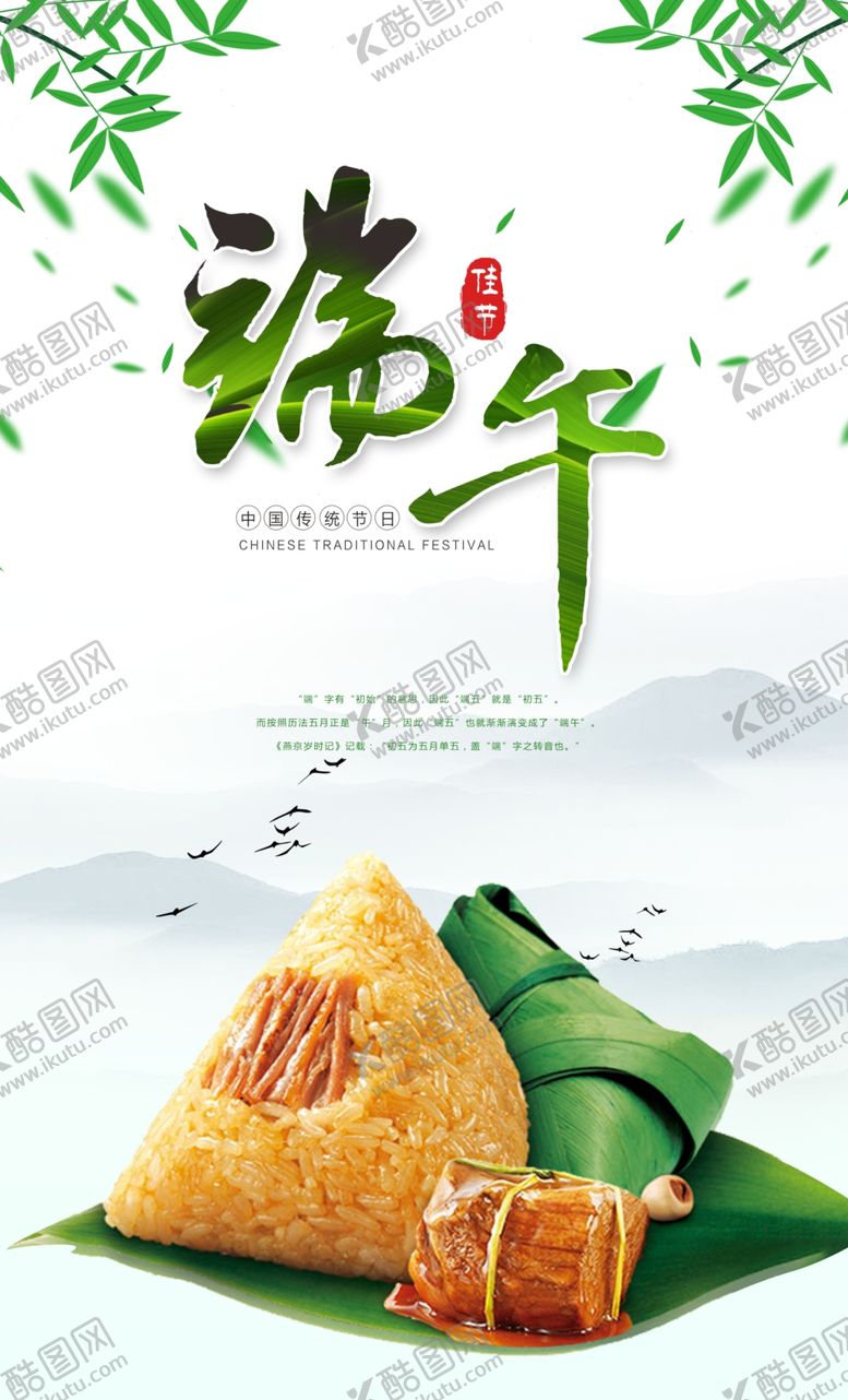 编号：41955107121250302905【酷图网】源文件下载-端午节海报