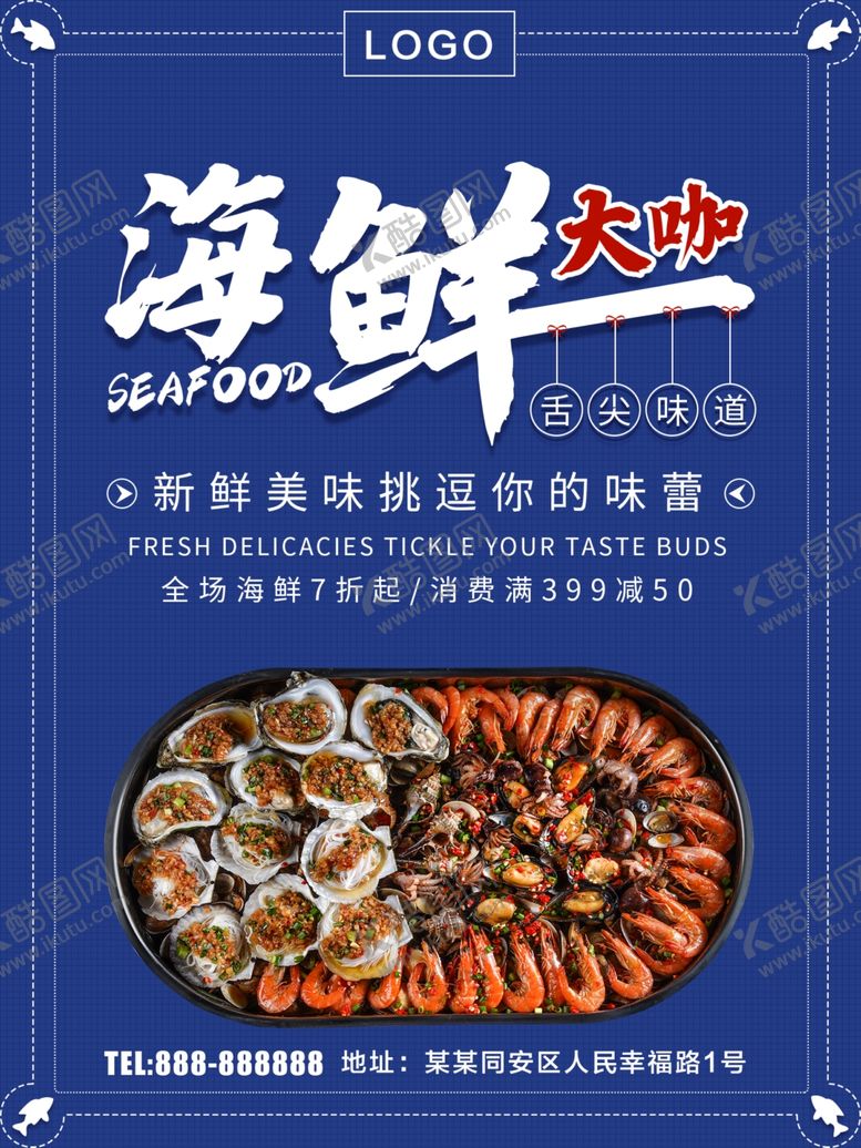 编号：53507407031630107418【酷图网】源文件下载-海鲜大咖