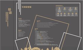 专利荣誉墙