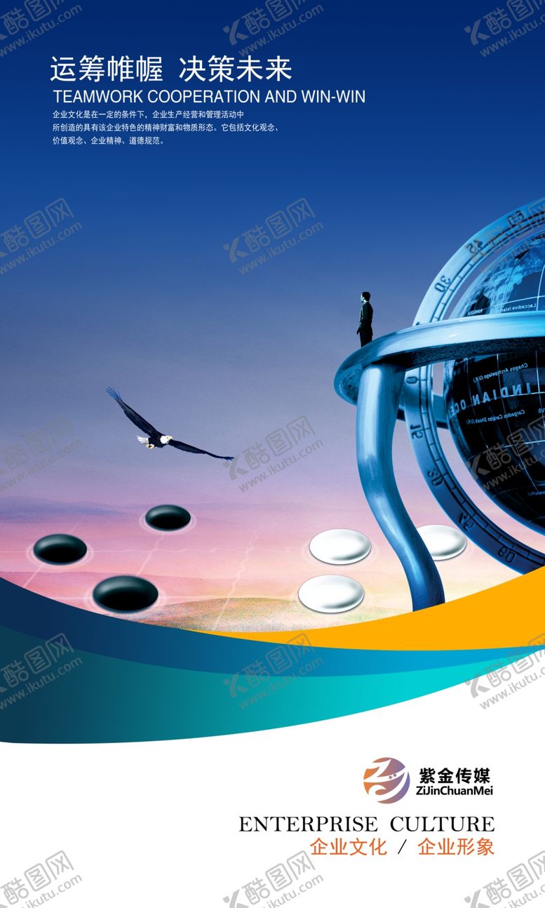 编号：18360210140625268609【酷图网】源文件下载-运筹帷幄