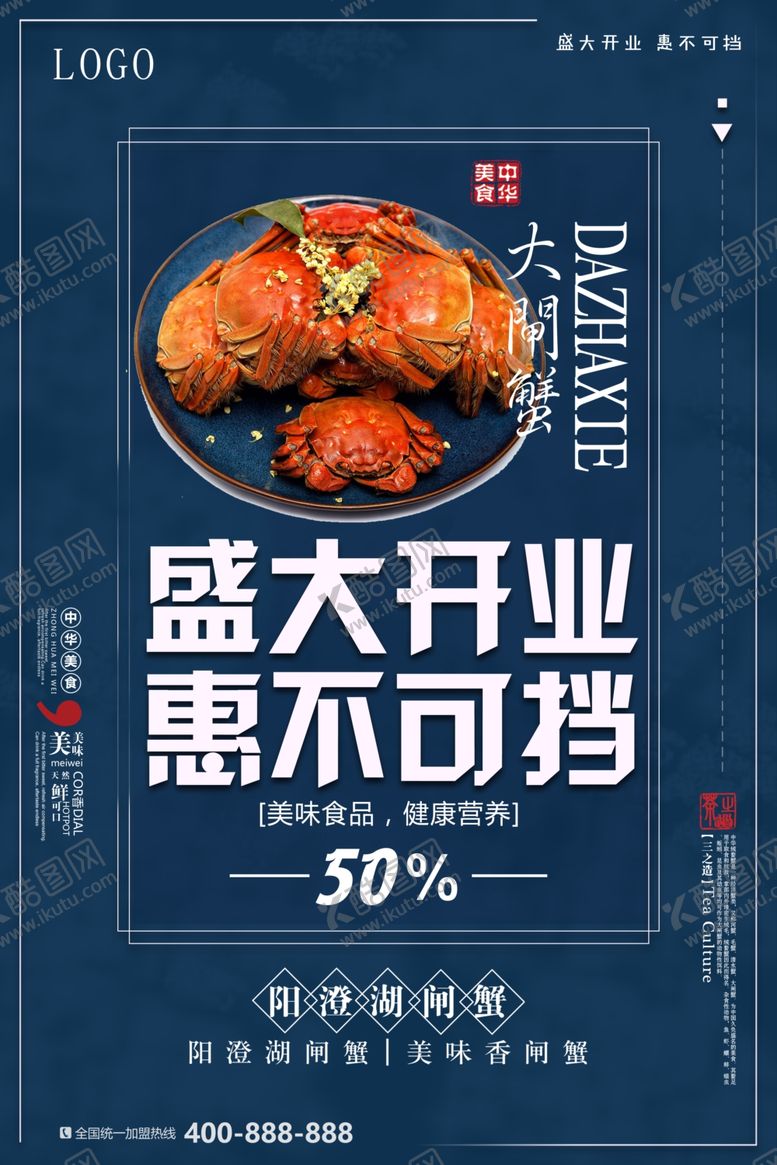 编号：56945502051706585721【酷图网】源文件下载-促销海报