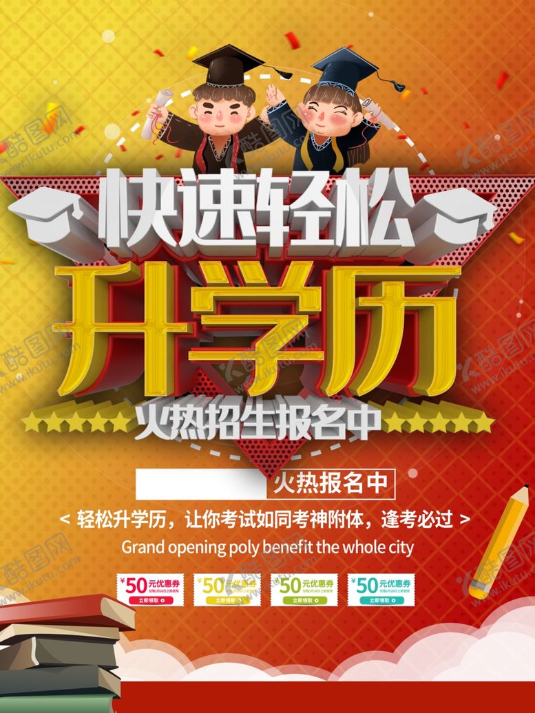 编号：65144705070159328991【酷图网】源文件下载-毕业海报