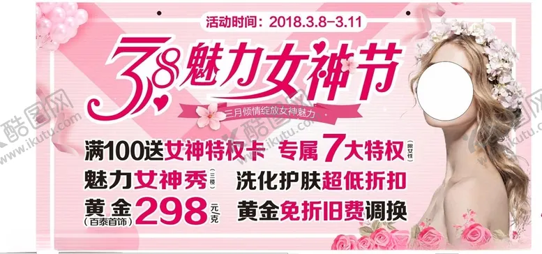 编号：93552403231429362187【酷图网】源文件下载-38女神节38女王节