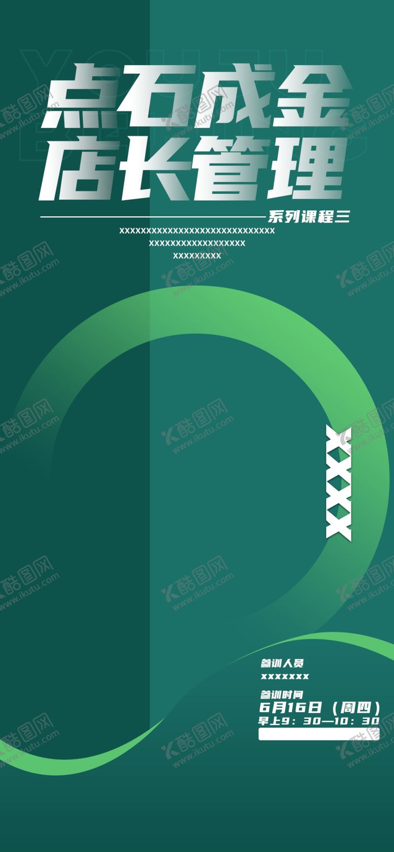 编号：96752809210037499617【酷图网】源文件下载-讲师海报