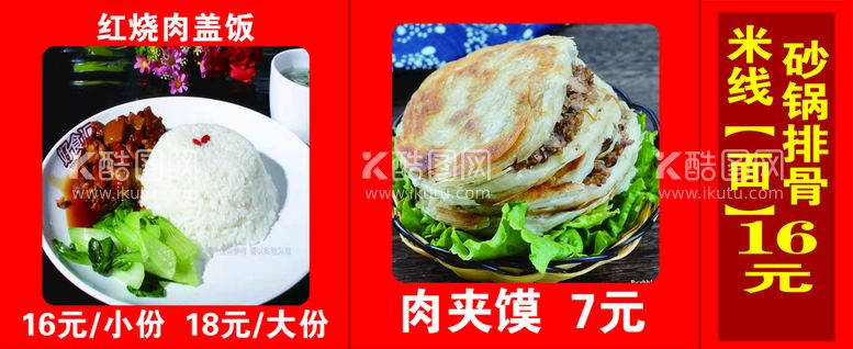 编号：48531609120118094982【酷图网】源文件下载-肉夹馍红烧肉米饭菜品面道