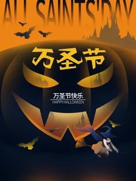 万圣节
