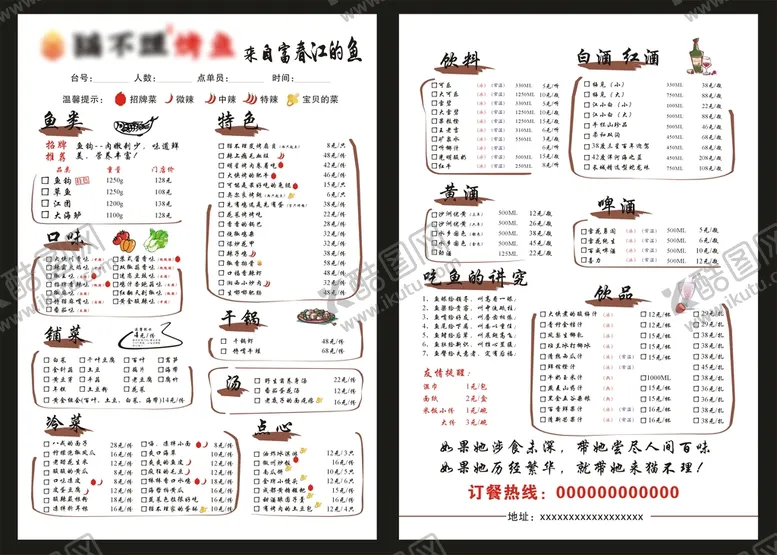 编号：52899501252340568436【酷图网】源文件下载-烤鱼菜单